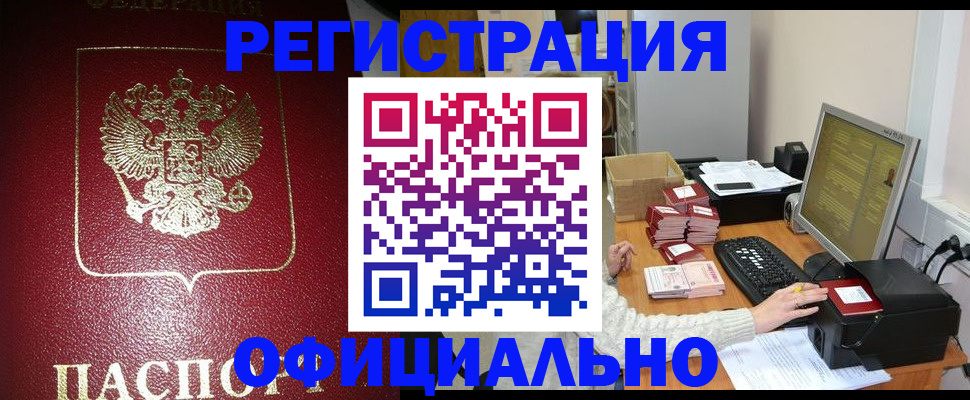 прописка законно в Ненецком АО